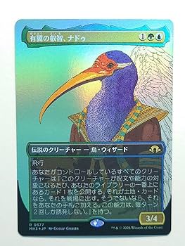 Amazon.co.jp: 有翼の叡智、ナドゥ MH3 ボーダーレス Foil